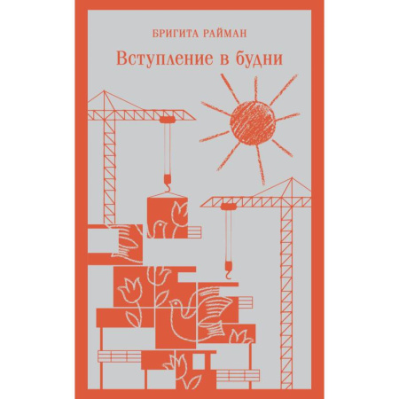 Классика, современная литература, книга Набор чтение для подростков (из 3 книг: 'Вино из одуванчиков' Брэдбери, 'Над пропастью во ржи' Сэлинджер и 'Вступление в будни' Райман)