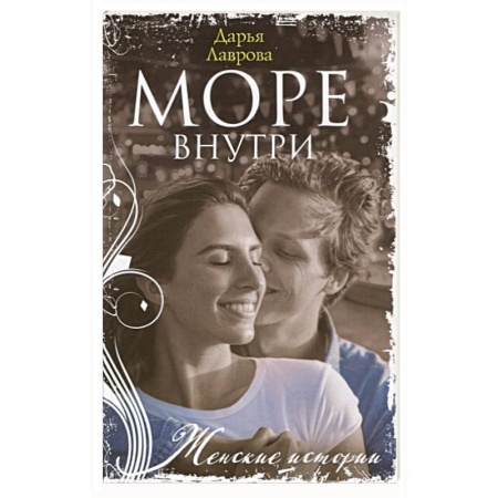 Книги, книга Море внутри