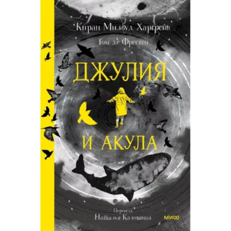 Проза для детей, книга Джулия и акула