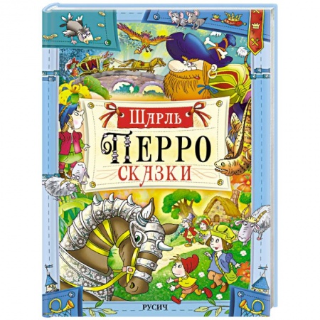 Книги, книга Перро. Сказки