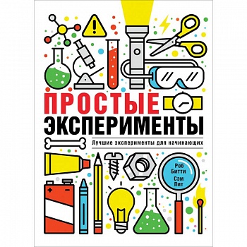 Простые эксперименты