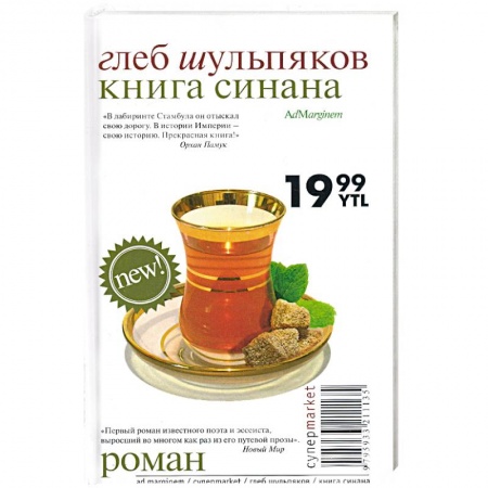 Книги, книга Книга Синана