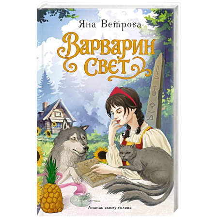 Фантастика, фэнтези, книга Варварин свет