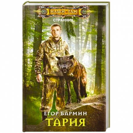 Фантастика, фэнтези, книга Тария