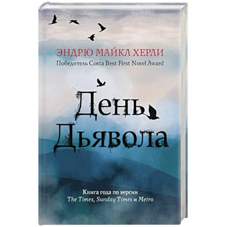 Книги, книга День дьявола