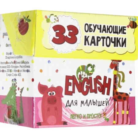 Изучение языков, книга ENGLISH для малышей в карточках