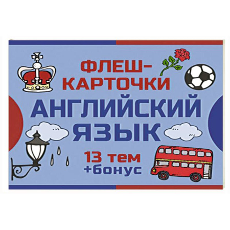 Изучение языков, книга 800 самых нужных английских слов и фраз. Флеш-карточки