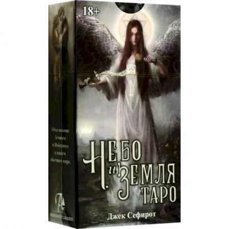 Гадания, толкования снов, книга Таро Небо и Земля