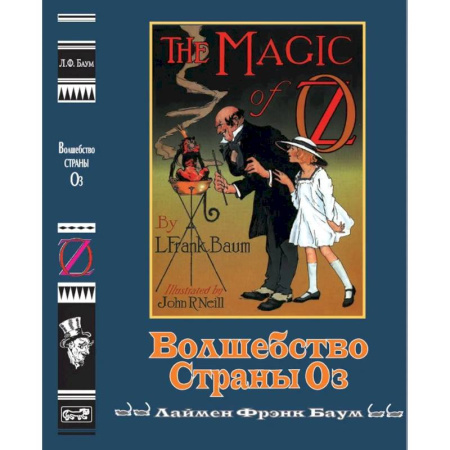 Детская литература, книга Волшебство страны Оз