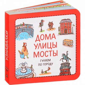 Дома. Улицы. Мосты. Гуляем по городу