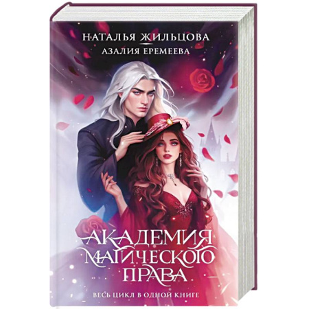 Фантастика, фэнтези, книга Академия магического права