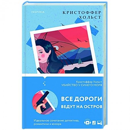 Детективы, триллеры, книга Убийство у синего моря