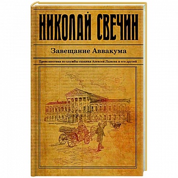 Завещание Аввакума