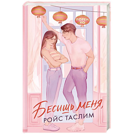 Проза для детей, книга Бесишь меня