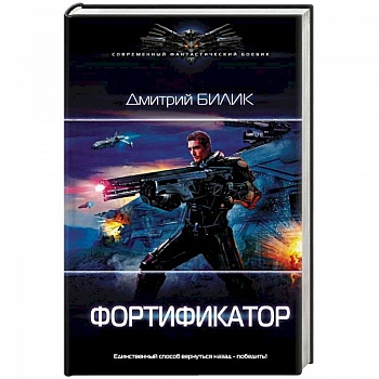 Фортификатор