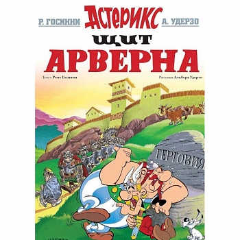 Щит Арверна
