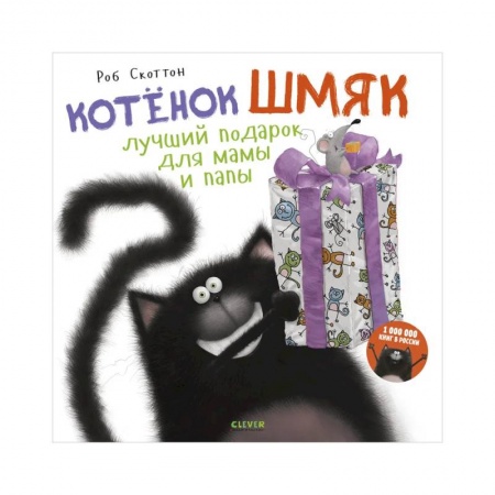 Проза для детей, книга Лучший подарок для мамы и папы