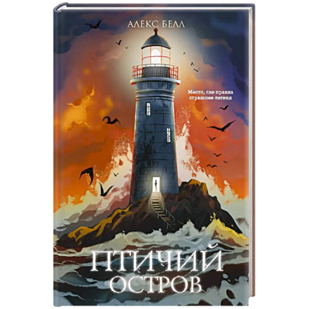 Проза для детей, книга Птичий остров