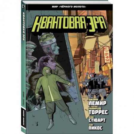 Развлечения. Праздники. Юмор, книга Чёрный молот. Квантовая эра