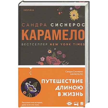 Классика, современная литература, книга Карамело