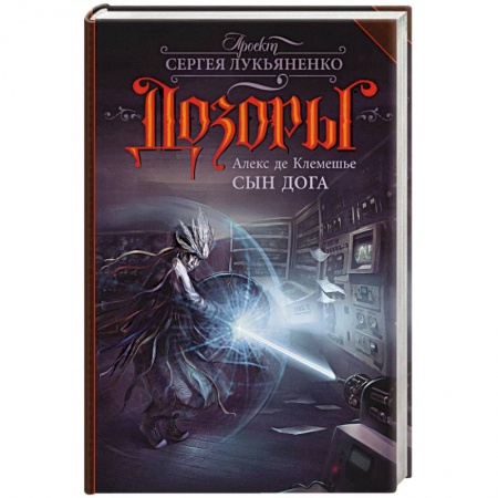 Книги, книга Сын Дога