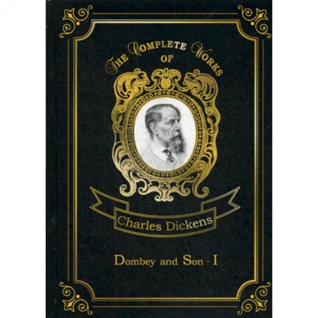Изучение языков, книга Dombey and Son I