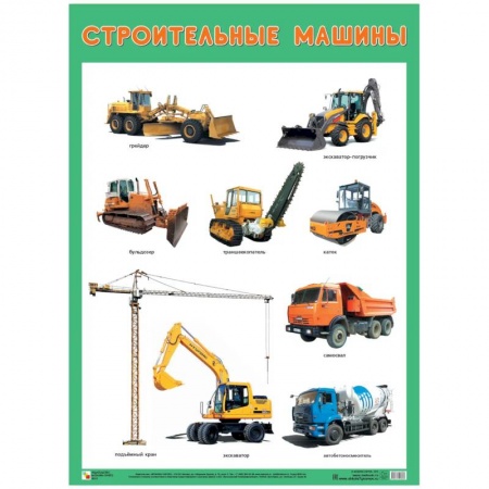 Дошкольникам, книга Строительные машины