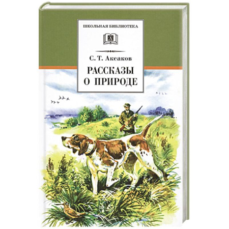 Проза для детей, книга Рассказы о природе
