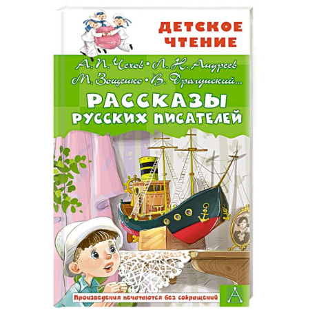 Проза для детей, книга Рассказы русских писателей