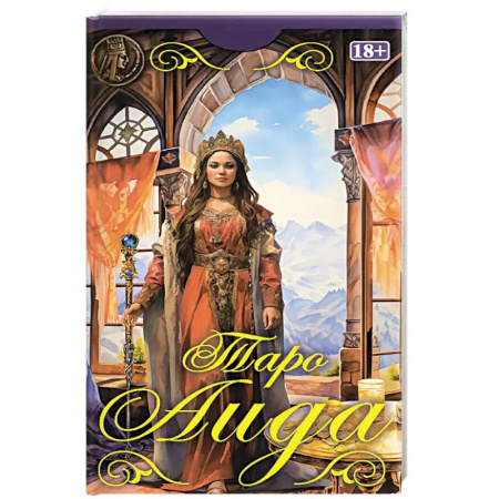 Гадания, толкования снов, книга Таро Аида