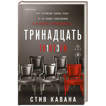 Детективы, триллеры, книга Тринадцать