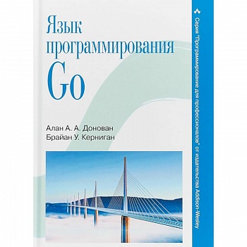 Язык программирования Go