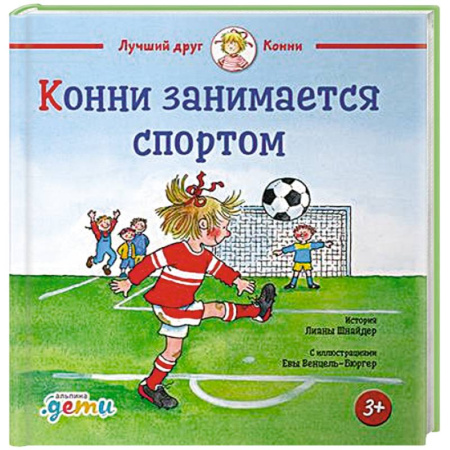 Проза для детей, книга Конни занимается спортом