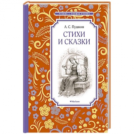 Проза для детей, книга Стихи и сказки