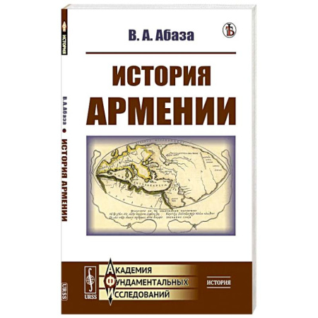 Всемирная история, книга История Армении