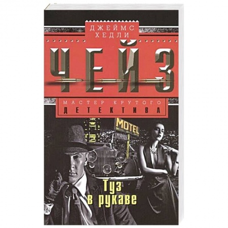 Книги, книга Туз в рукаве