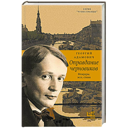 Публицистика, книга Оправдание черновиков