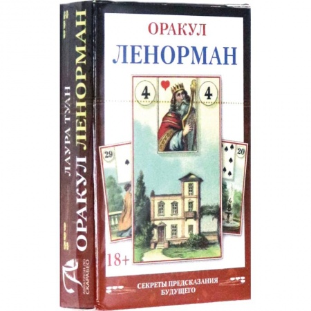 Гадания, толкования снов, книга Мини Оракул Ленорман