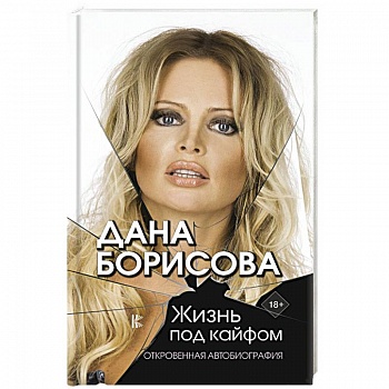 Жизнь под кайфом Жизнь под кайфом