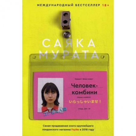 Классика, современная литература, книга Человек-комбини