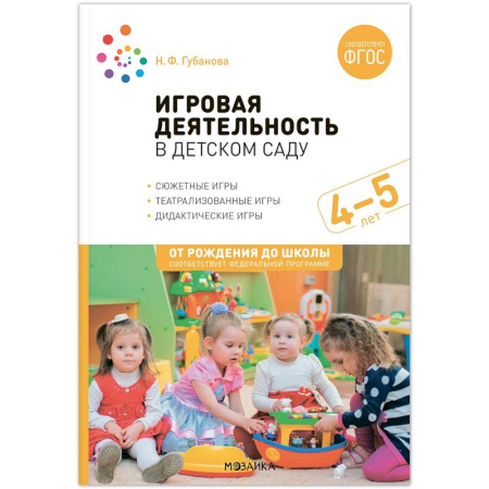 Учителям, педагогам, воспитателям, книга Игровая деятельность в детском саду
