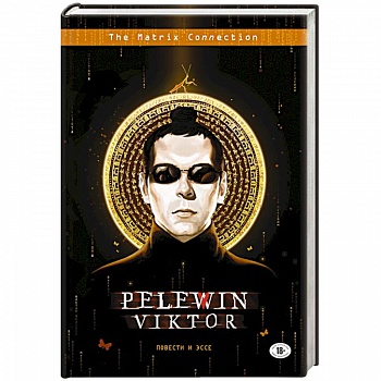 Повести и эссе