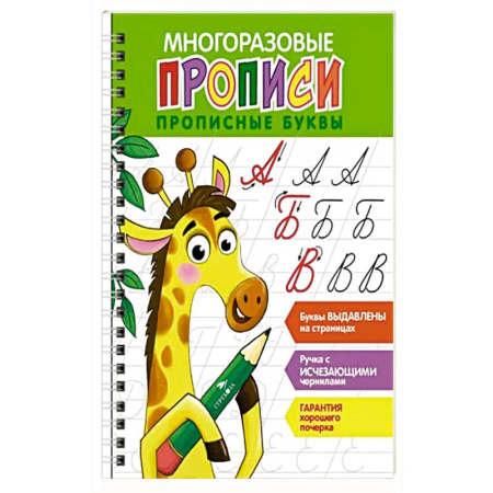 Дошкольникам, книга Прописные буквы