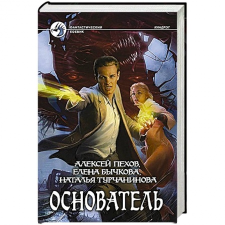 Книги, книга Основатель