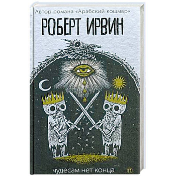 Чудесам нет конца