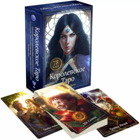 Гадания, толкования снов, книга Королевское Таро. 78 карт (руководство по QR-коду)