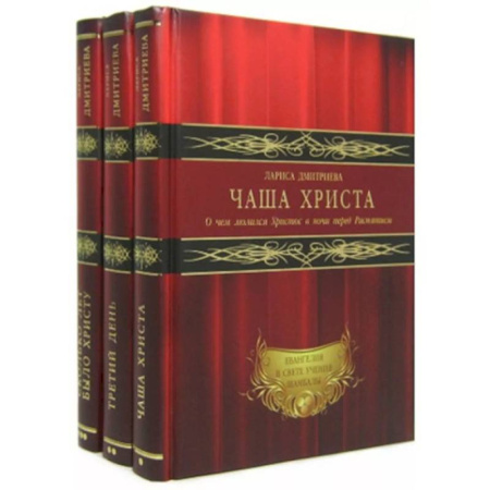 Иудаизм, книга Евангелия в свете учения Шамбалы. Комплект из трех книг