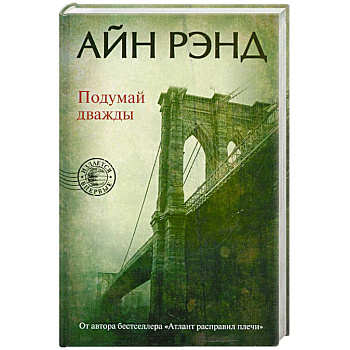 Подумай дважды