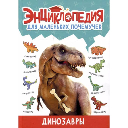 Познавательная литература, книга Динозавры
