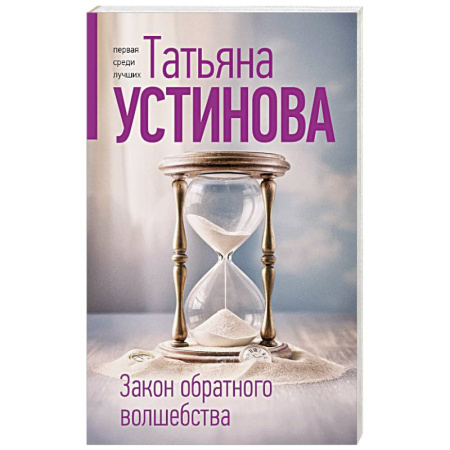 Детективы, триллеры, книга Закон обратного волшебства